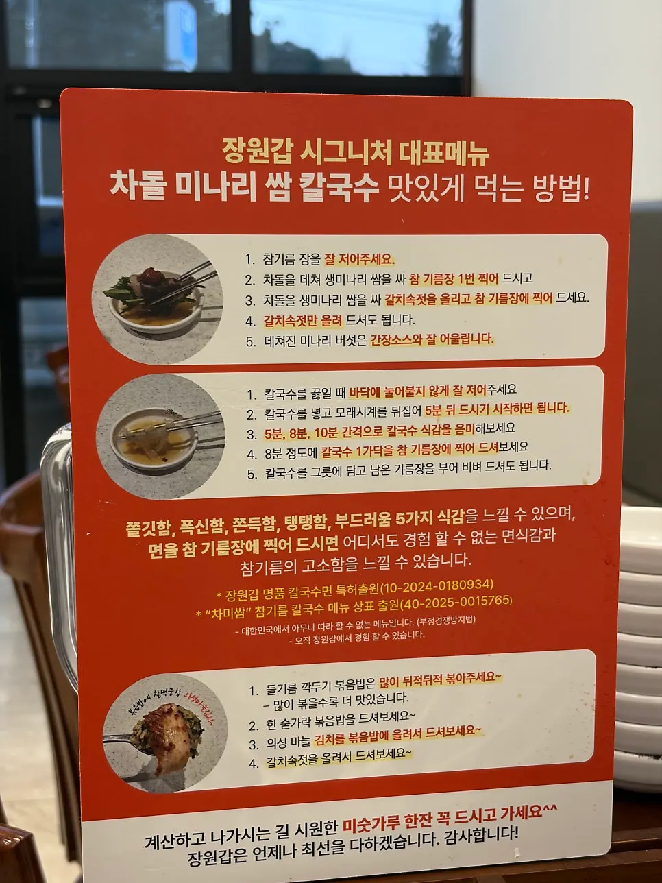 차돌박이와 생미나리쌈 접시