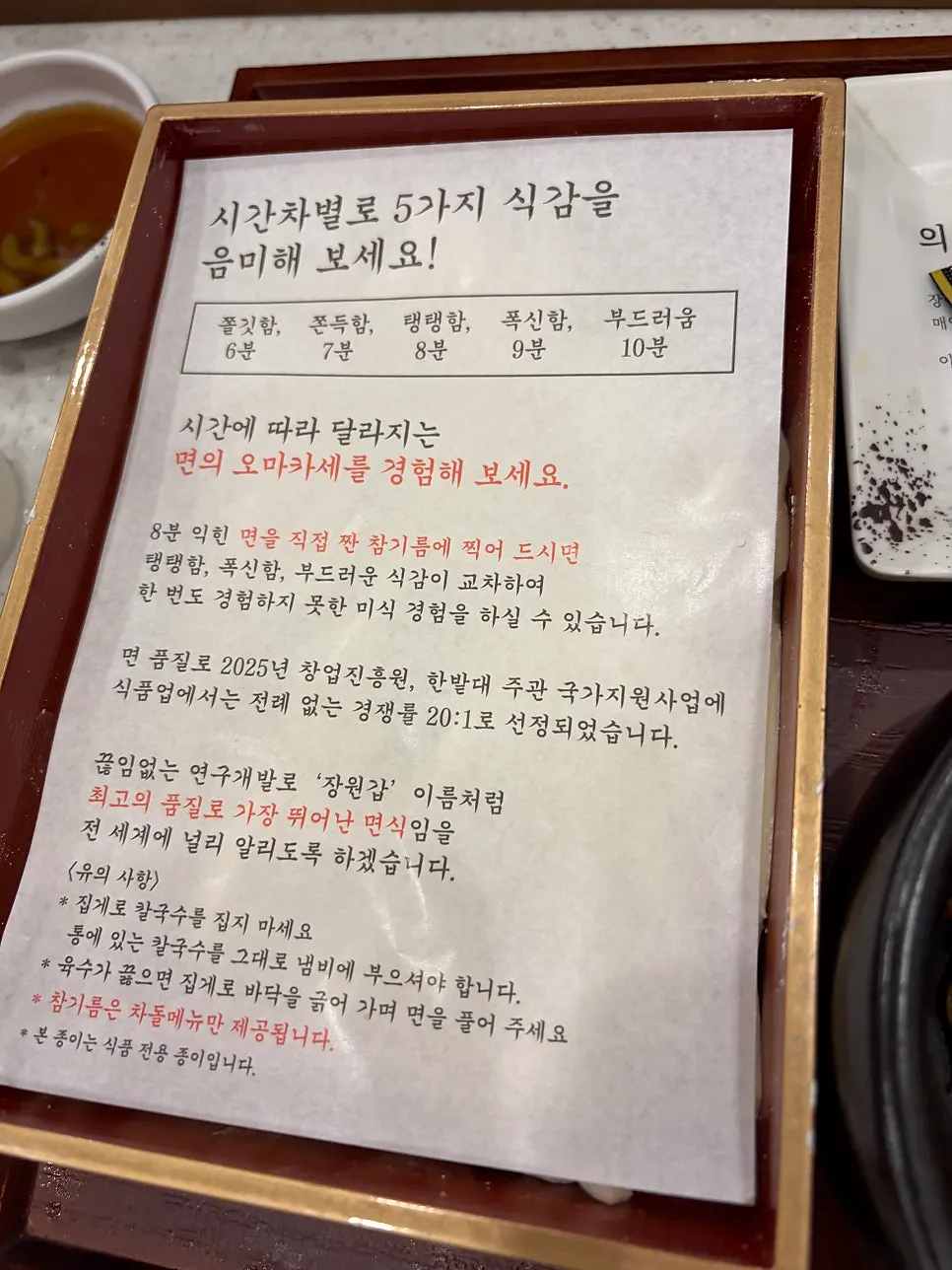 모래시계로 시간 재며 익히는 칼국수 면