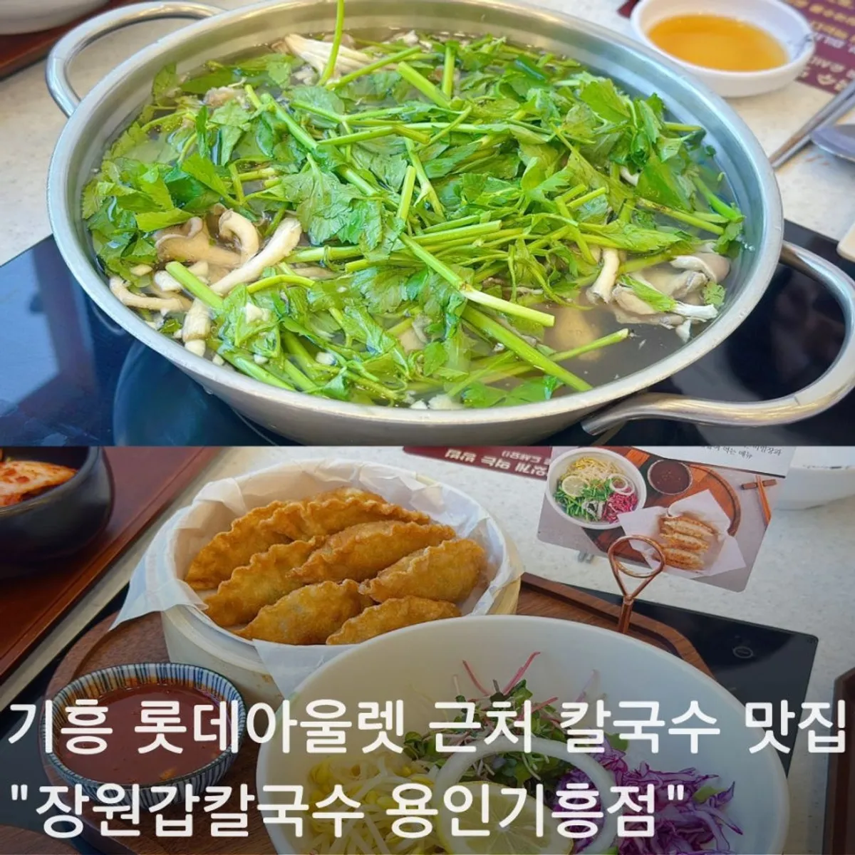 Main photo of Jangwongap Kalguksu Yongin Giheung Branch