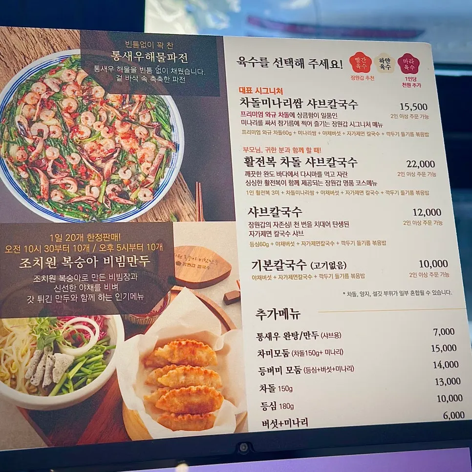 Instructions for eating kalguksu placed on the table