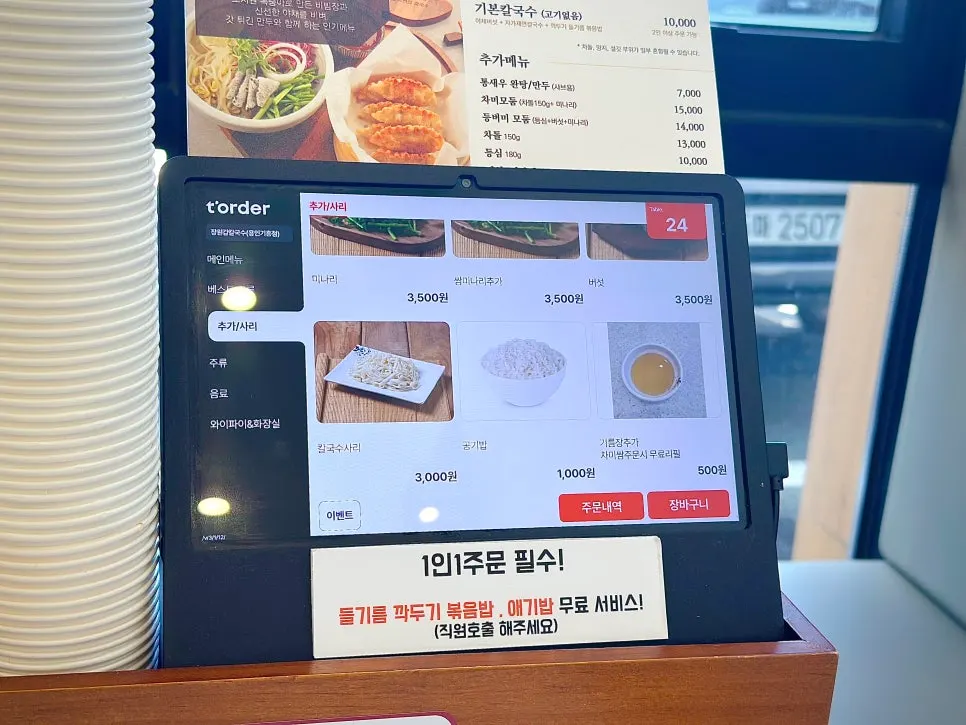 Menu board for shabu kalguksu and side dishes