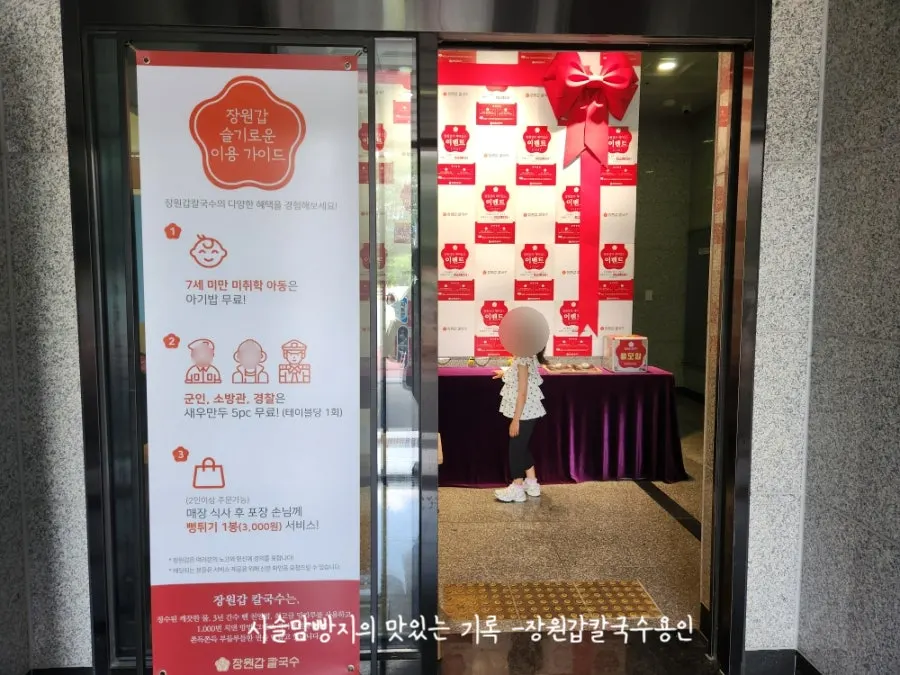 Entrance view of Jangwongap Kalguksu Yongin Giheung Branch