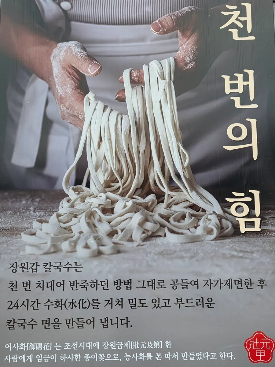 용인 기흥 고매동 장원갑칼국수 외관
