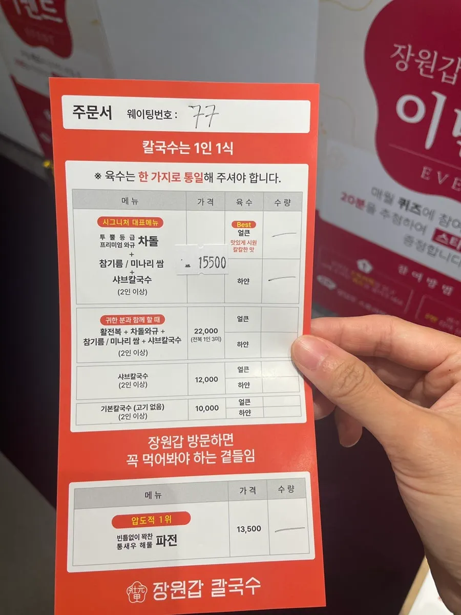 장원갑칼국수 대기 공간 안내