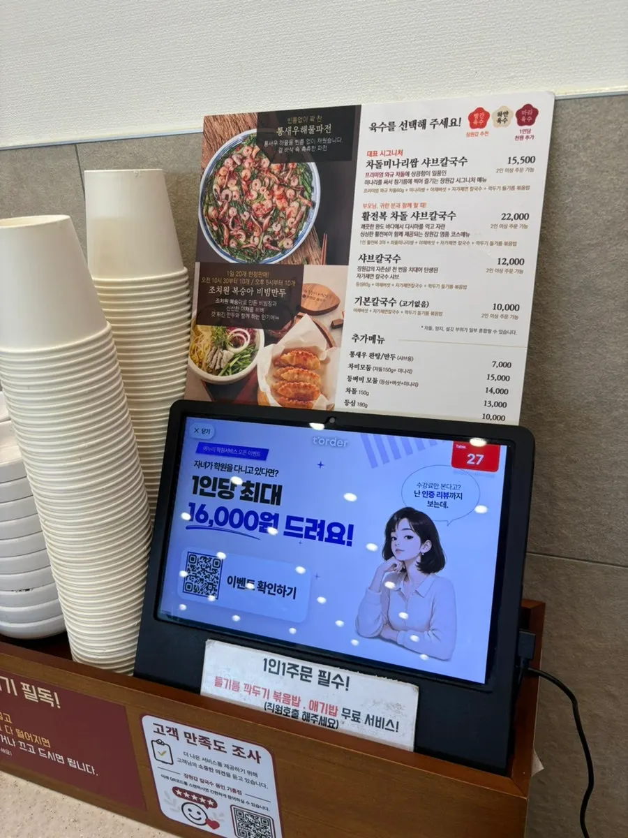 Spicy beef brisket and minari wrap shabu kalguksu menu