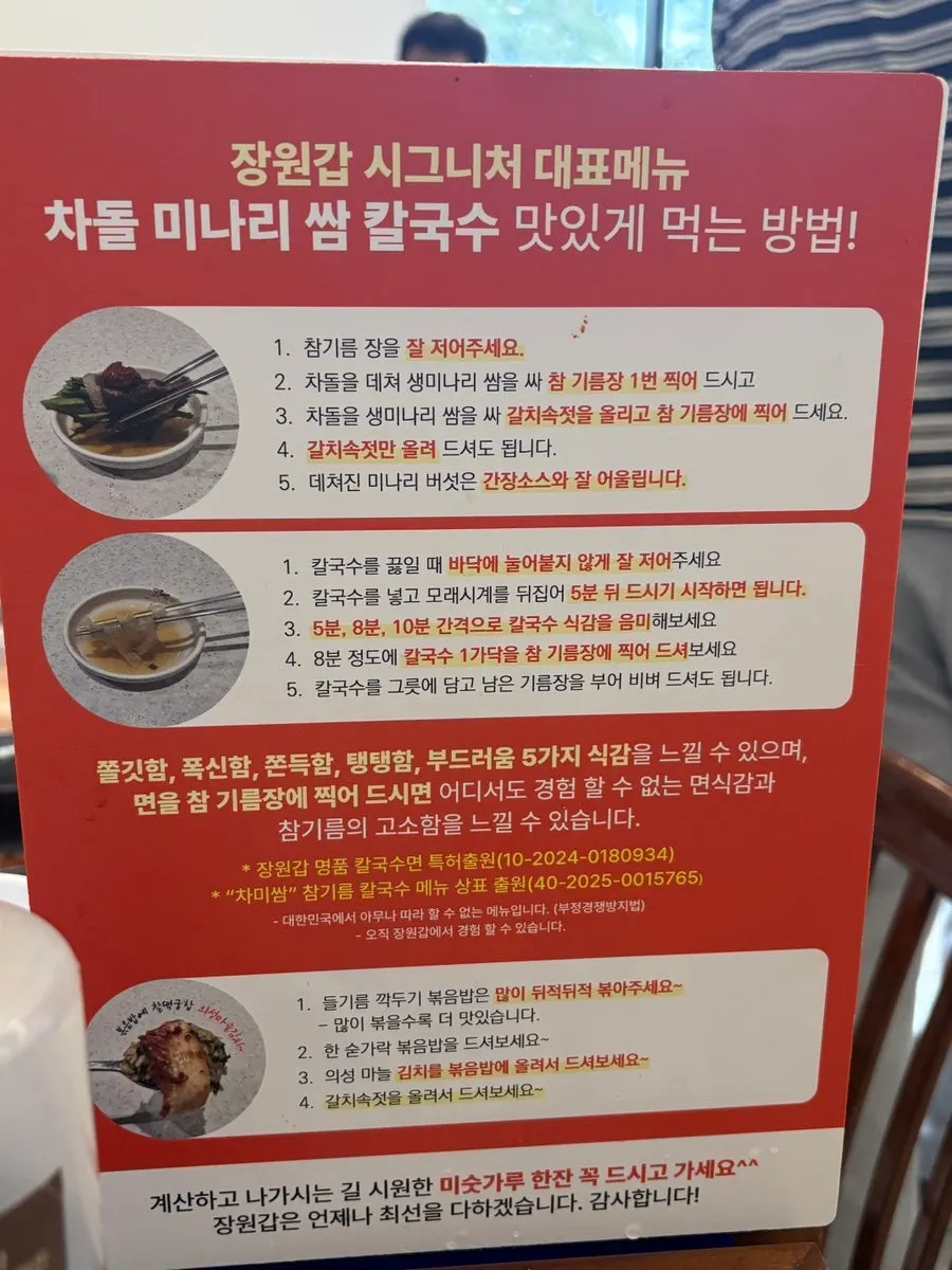 테이블 위 칼국수 안내