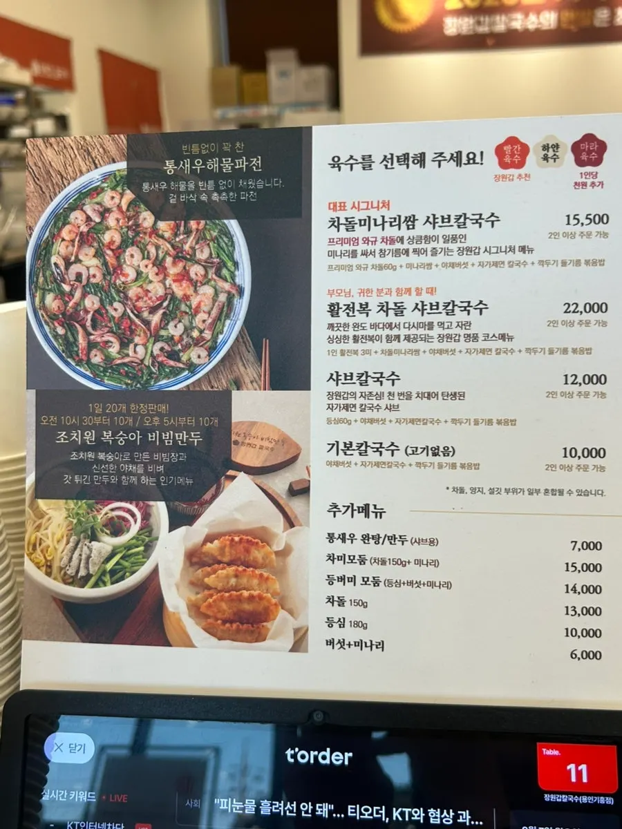 장원갑칼국수 매장 소개