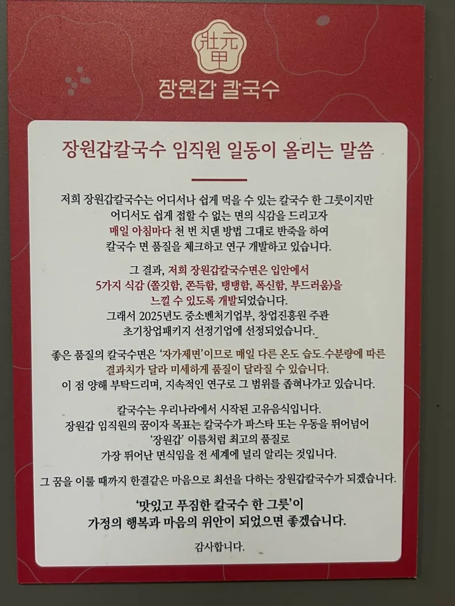 코스처럼 즐기는 칼국수 구성