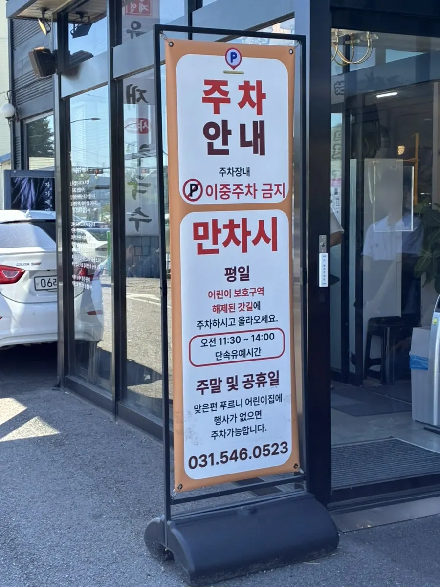 주말 낮 윤우재 샤브칼국수 입구 풍경