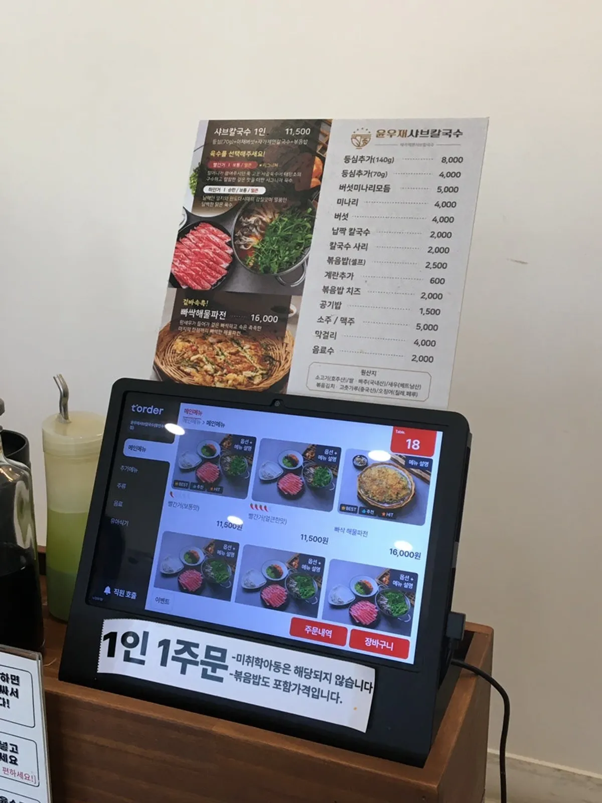 Menu board at Yun Ujae Shabu Kalguksu