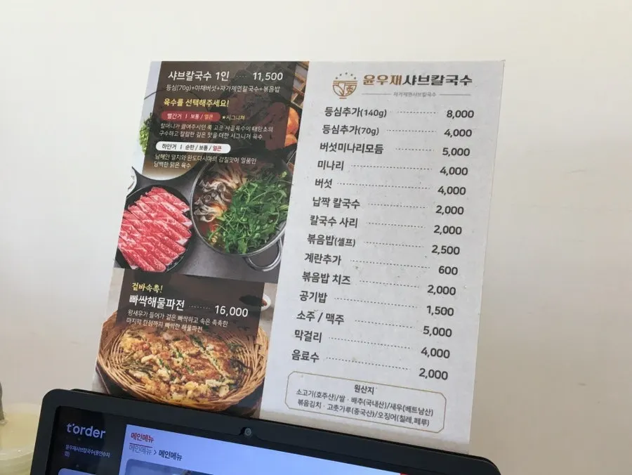 Price list showing shabu-kalguksu at 11,500 won per person