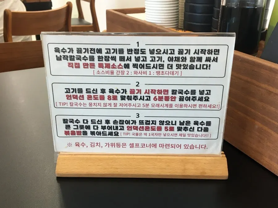 Table with instructions on how to eat the shabu-kalguksu