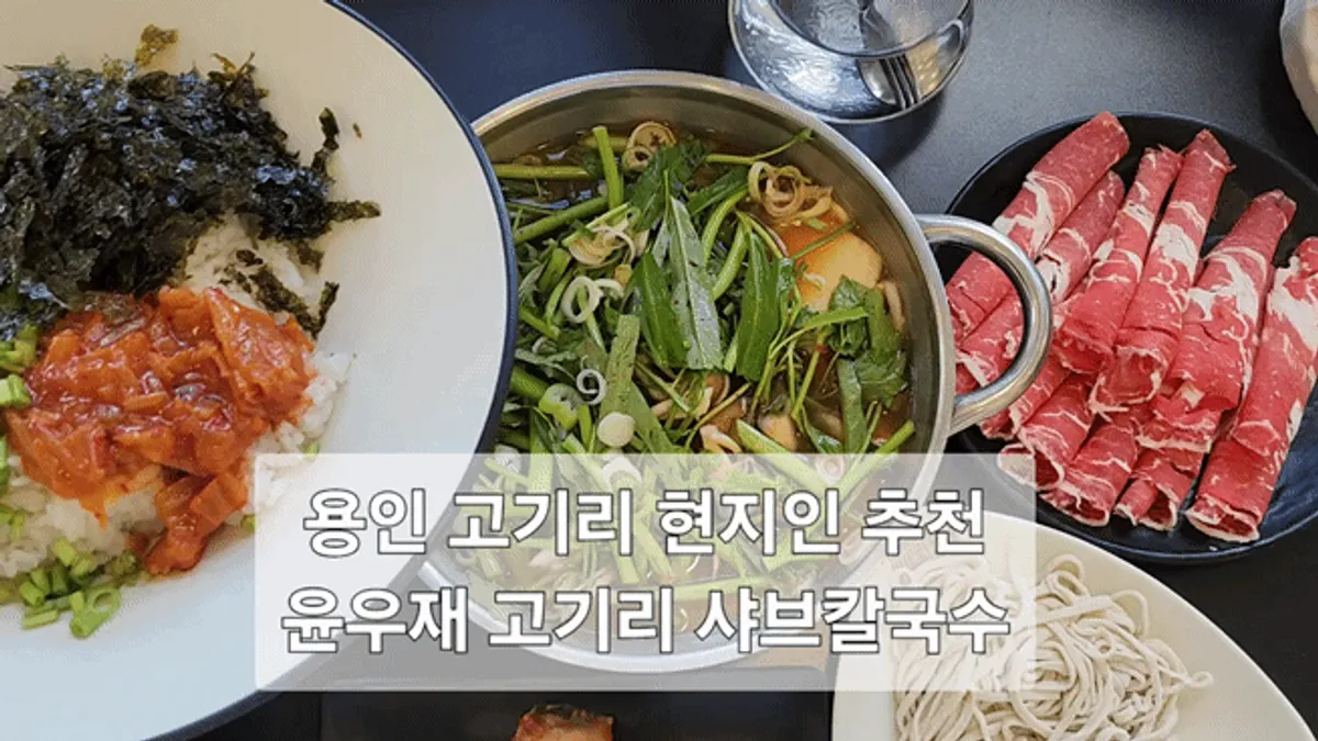 Exterior of Yun Ujae Shabu Kalguksu in Gogi-ri, Yongin