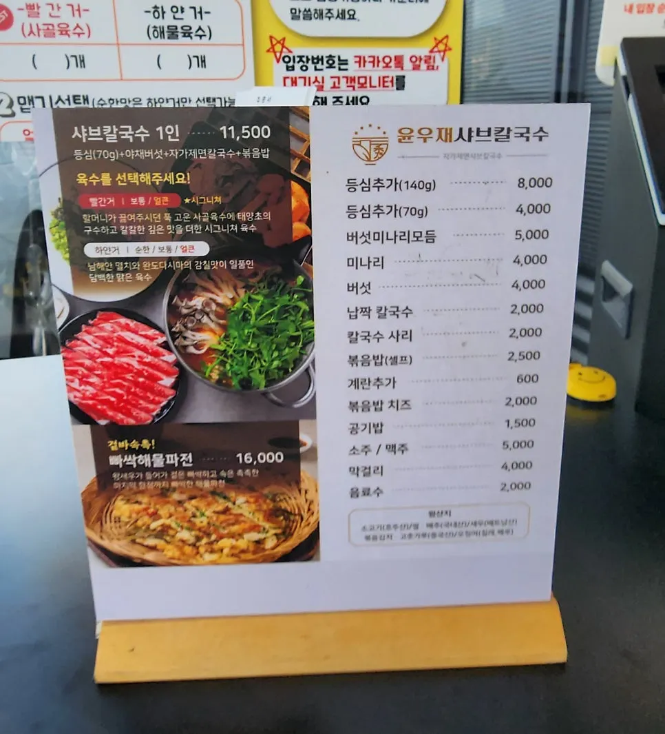 Menu board at Yun Ujae Shabu Kalguksu Gogidong Branch