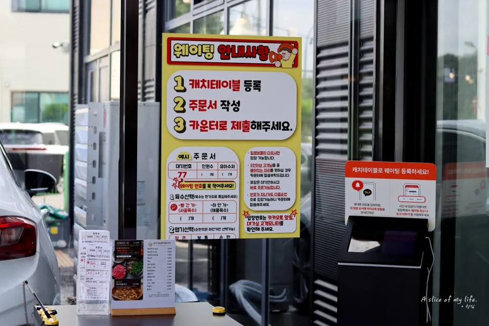 매장 입구의 캐치테이블 웨이팅 등록 기계