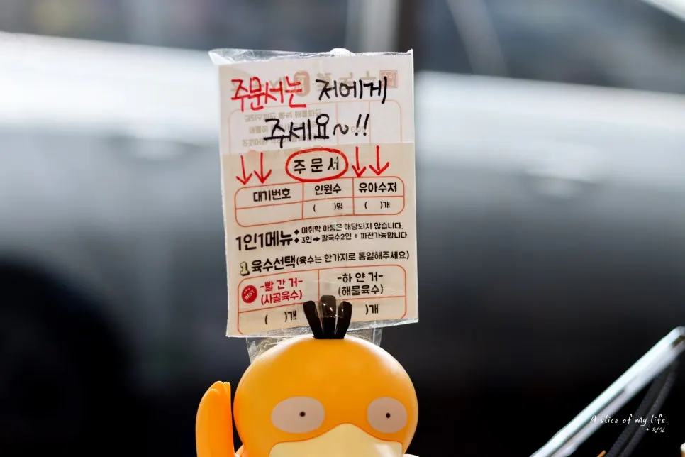 웨이팅 등록과 주문서 미리 작성 안내