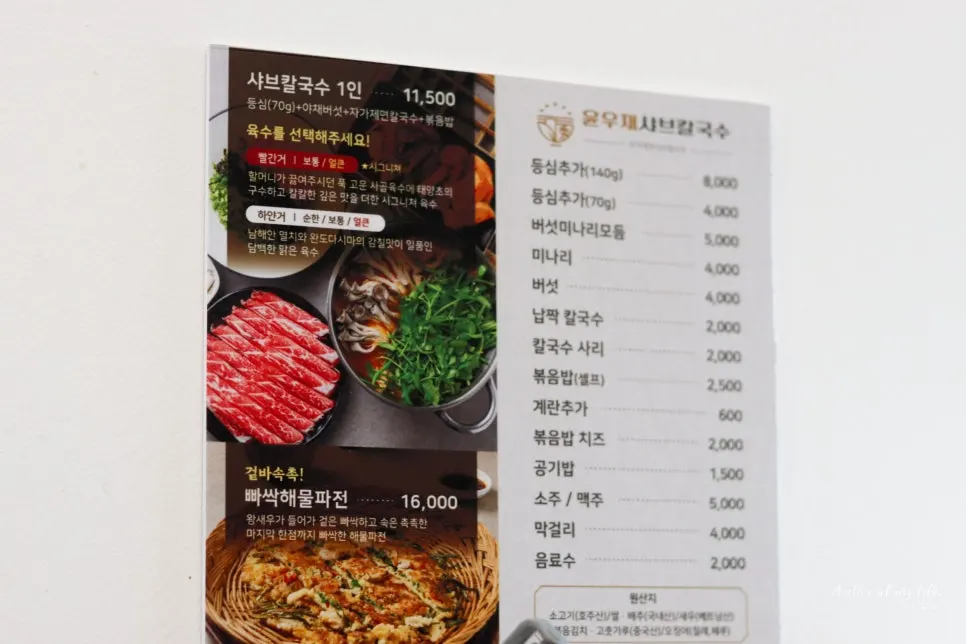 샤브칼국수 1인 11,500원 메뉴 안내