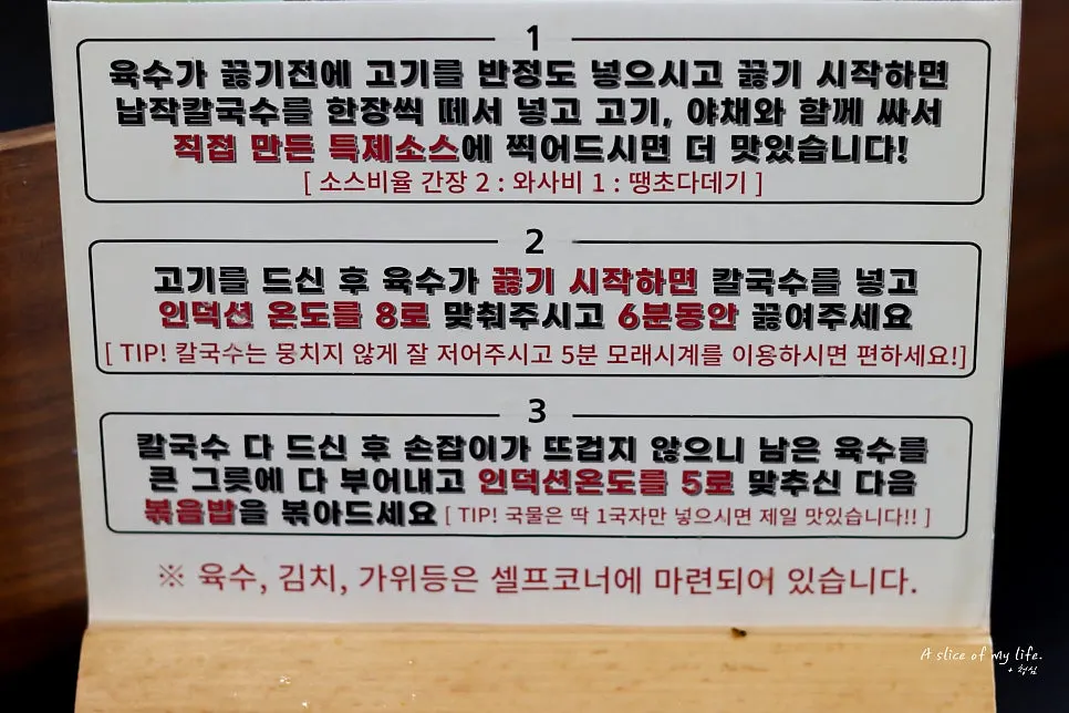 윤우재 샤브칼국수 맛있게 먹는 법 안내