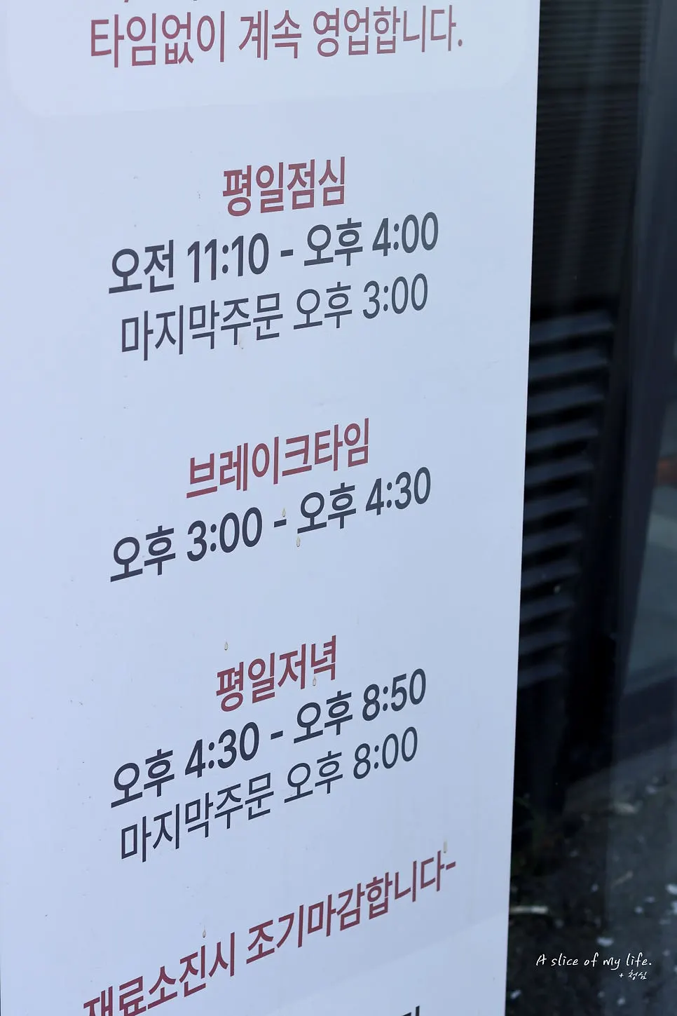 윤우재 샤브칼국수 영업시간과 브레이크 타임 안내