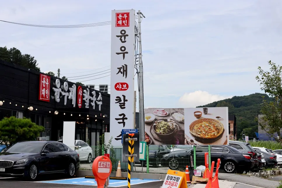 식사를 마친 윤우재 샤브칼국수 테이블
