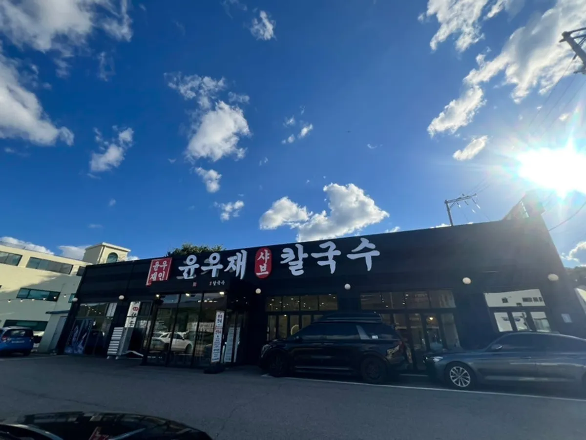 Main photo of Yun Ujae Shabu Kalguksu in Gogidong, Yongin