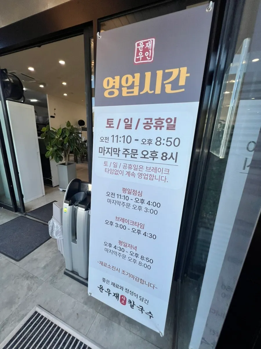 Sign explaining the full shabu-kalguksu set