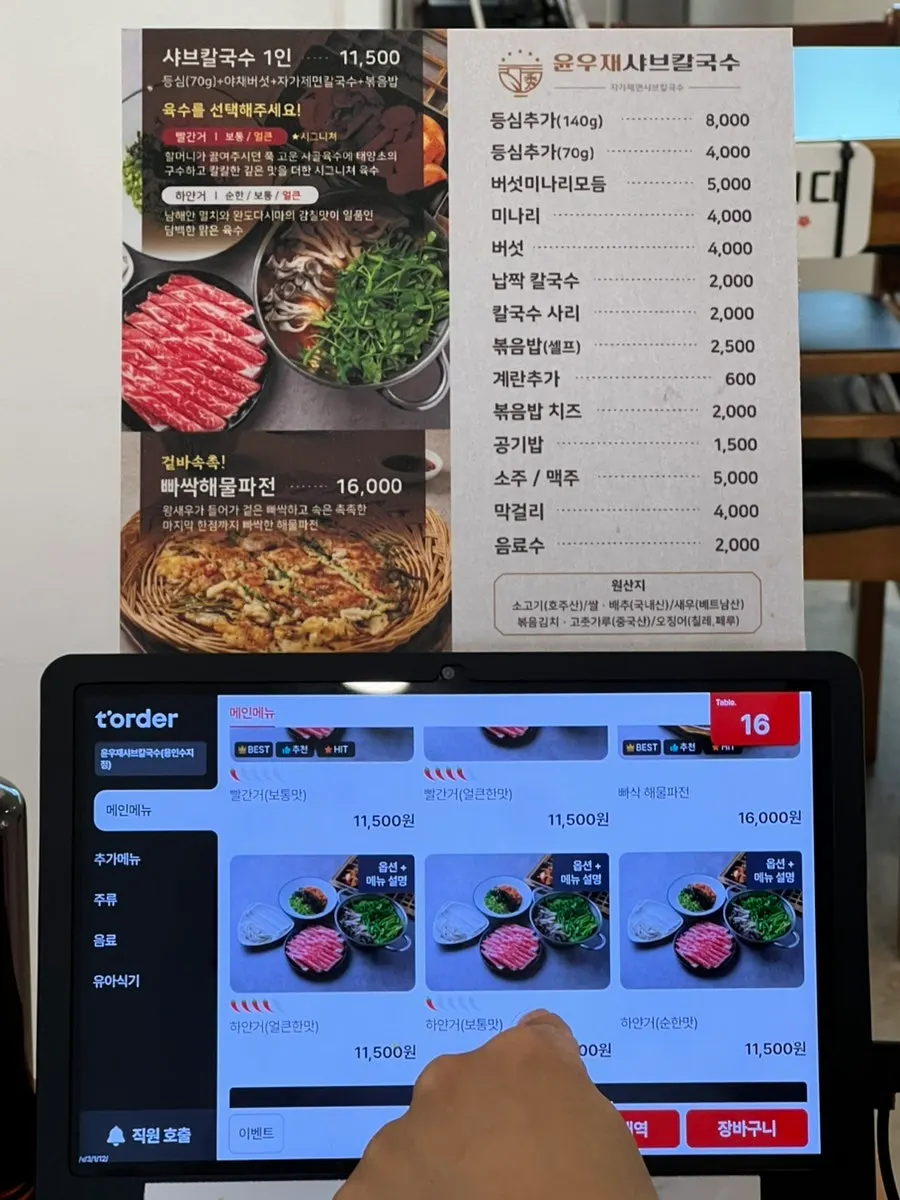 Table setup of a single shabu-kalguksu serving