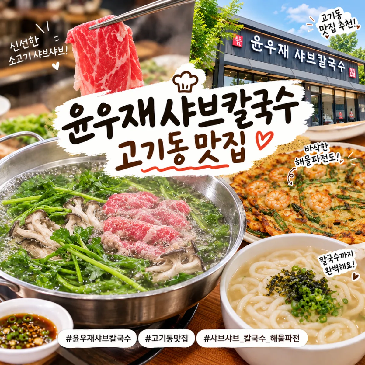 Shabu-kalguksu for a family meal