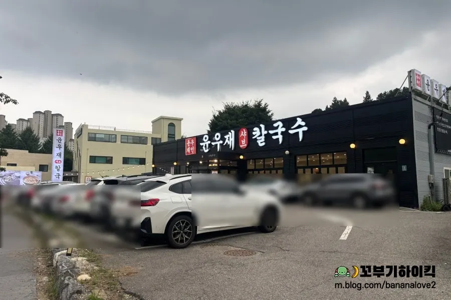 Yun Ujae Shabu Kalguksu restaurant in Dongcheon-dong, Yongin