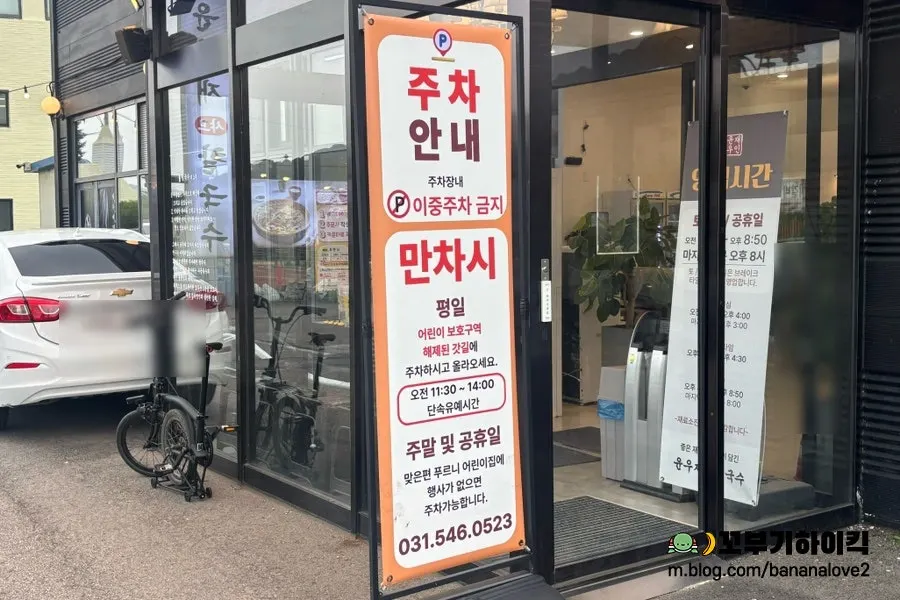 Shabu-kalguksu restaurant in Dongcheon-dong