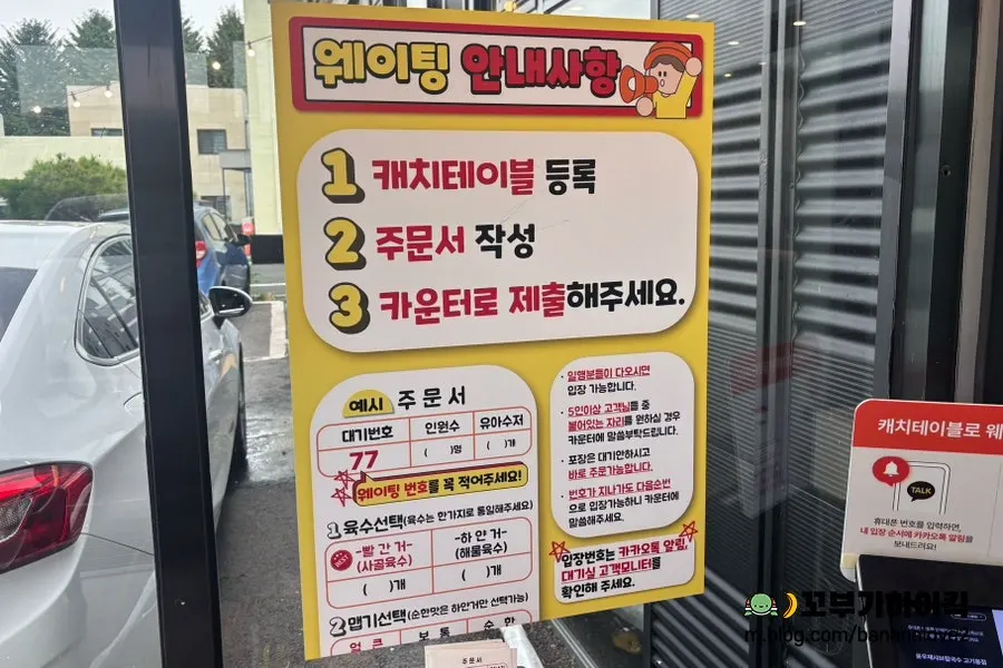 Yun Ujae restaurant in Gogiri, Yongin