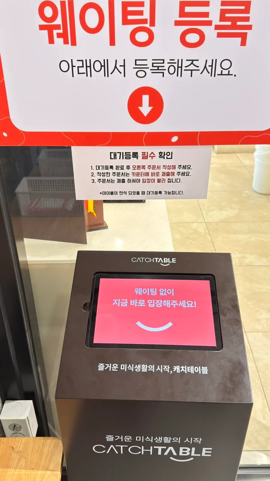입구에 놓인 대기등록 기계
