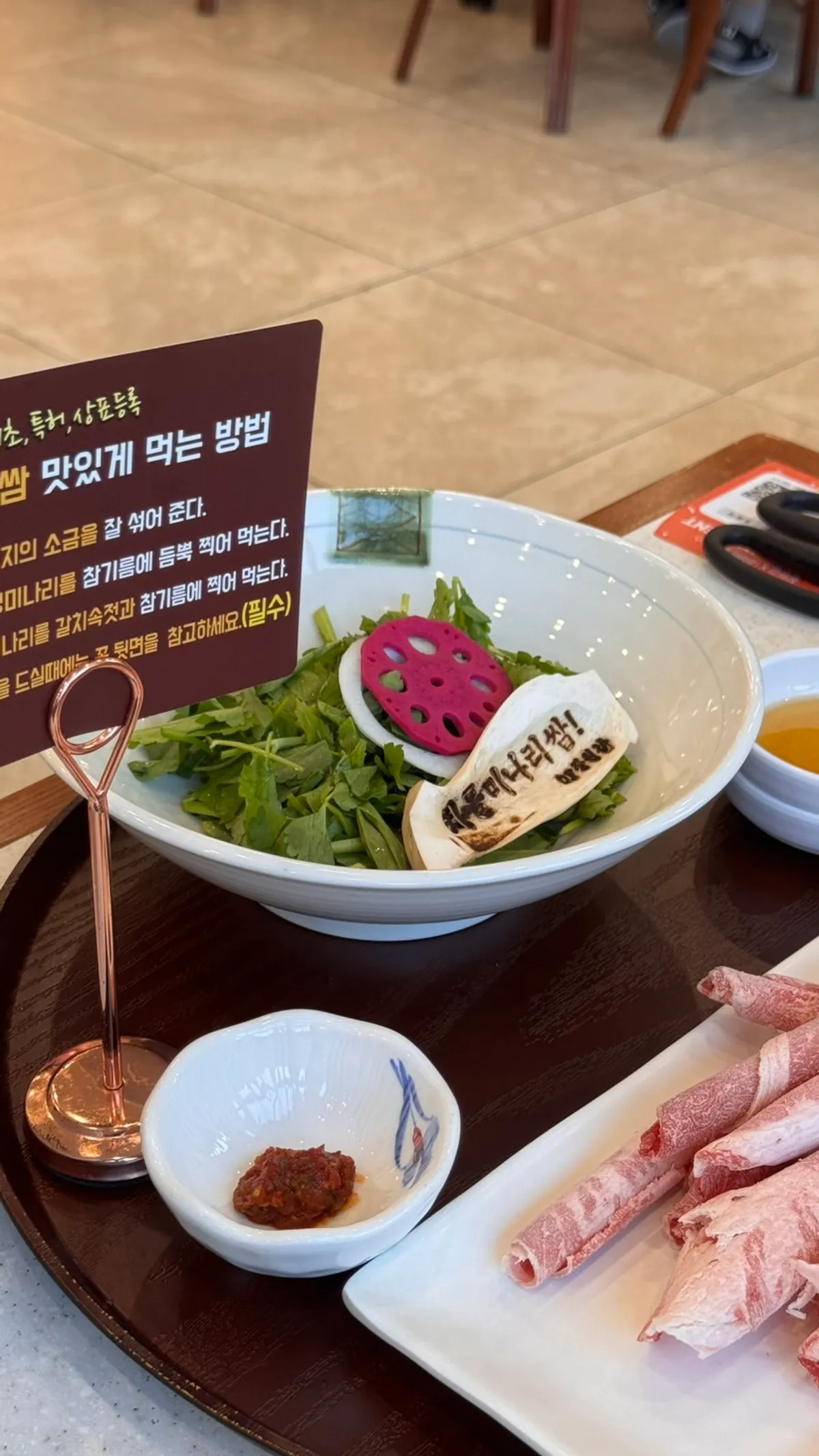 차돌미나리쌈샤브칼국수 한 상 차림