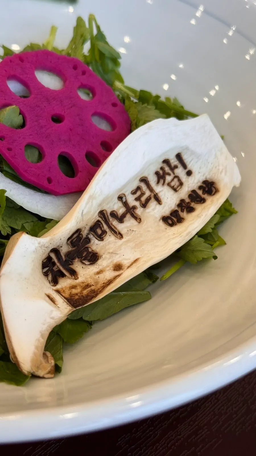 참기름장에 찍은 차돌 미나리쌈
