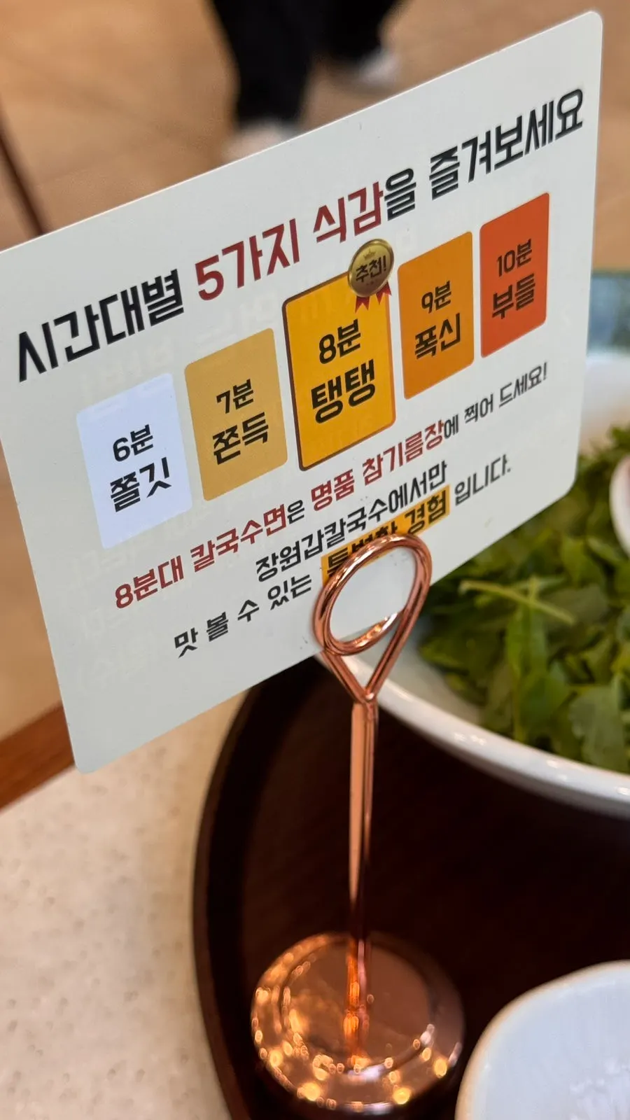 시간대별 5가지 면 식감 안내