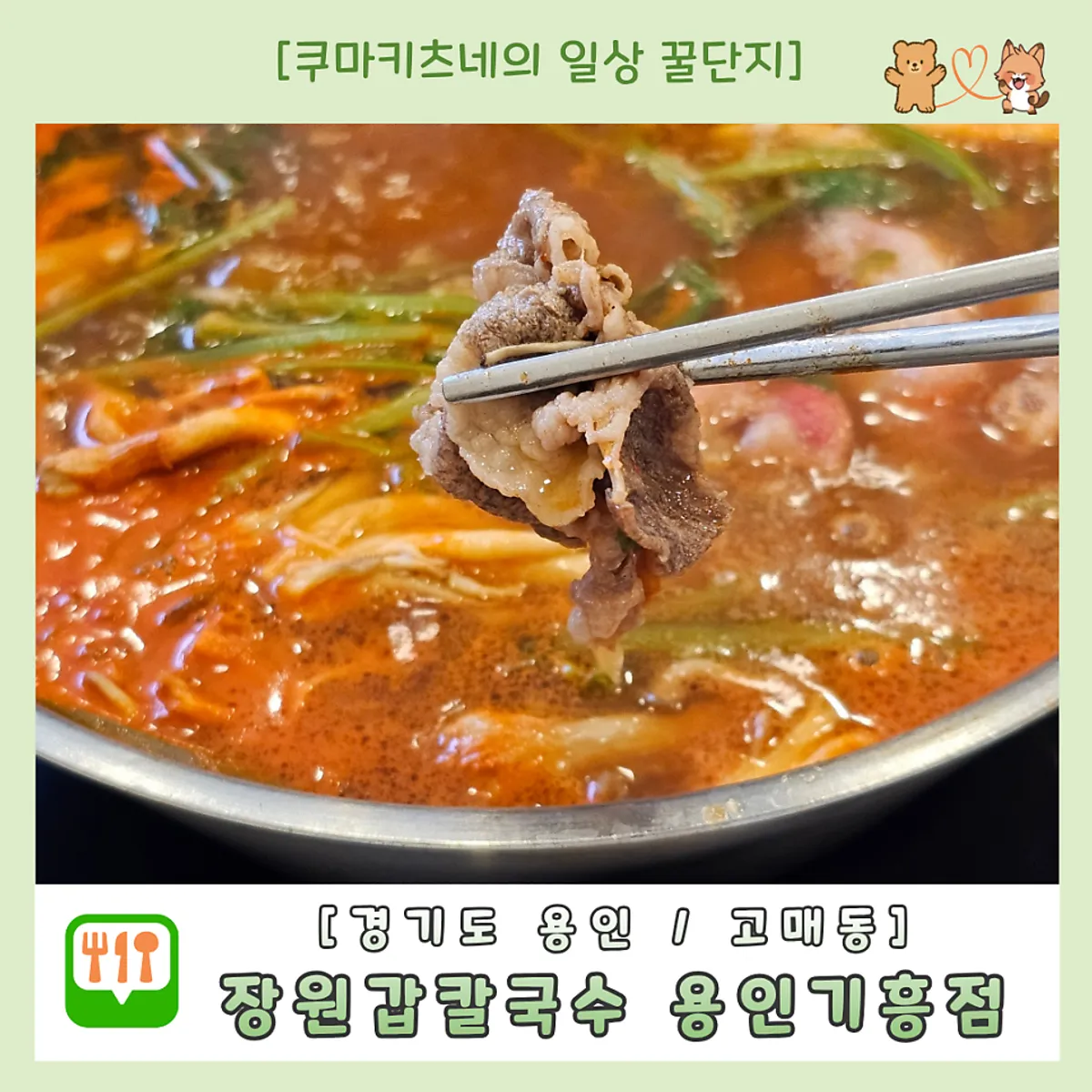 장원갑칼국수 용인기흥점 대표 이미지