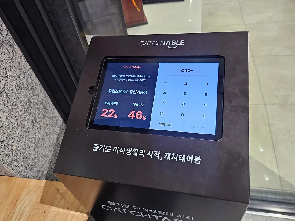주말 점심 웨이팅 22팀이던 매장 대기 현황