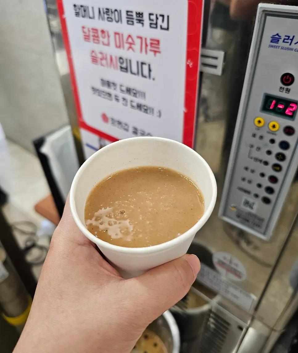 대기 중에 마신 미숫가루 슬러시