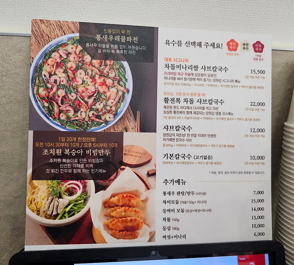 장원갑칼국수 용인기흥점 메뉴판과 가격