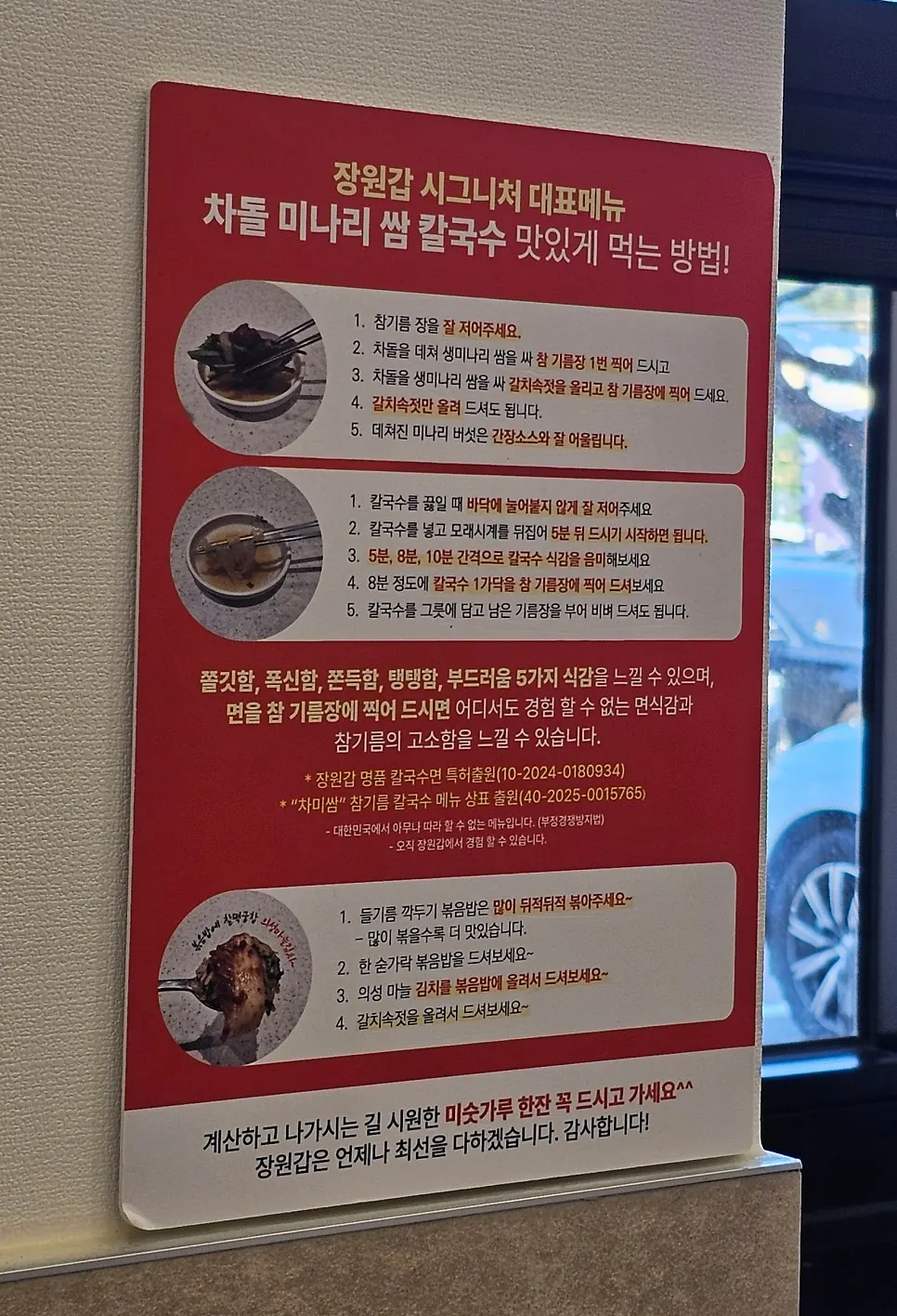테이블에 적힌 맛있게 먹는 방법 안내