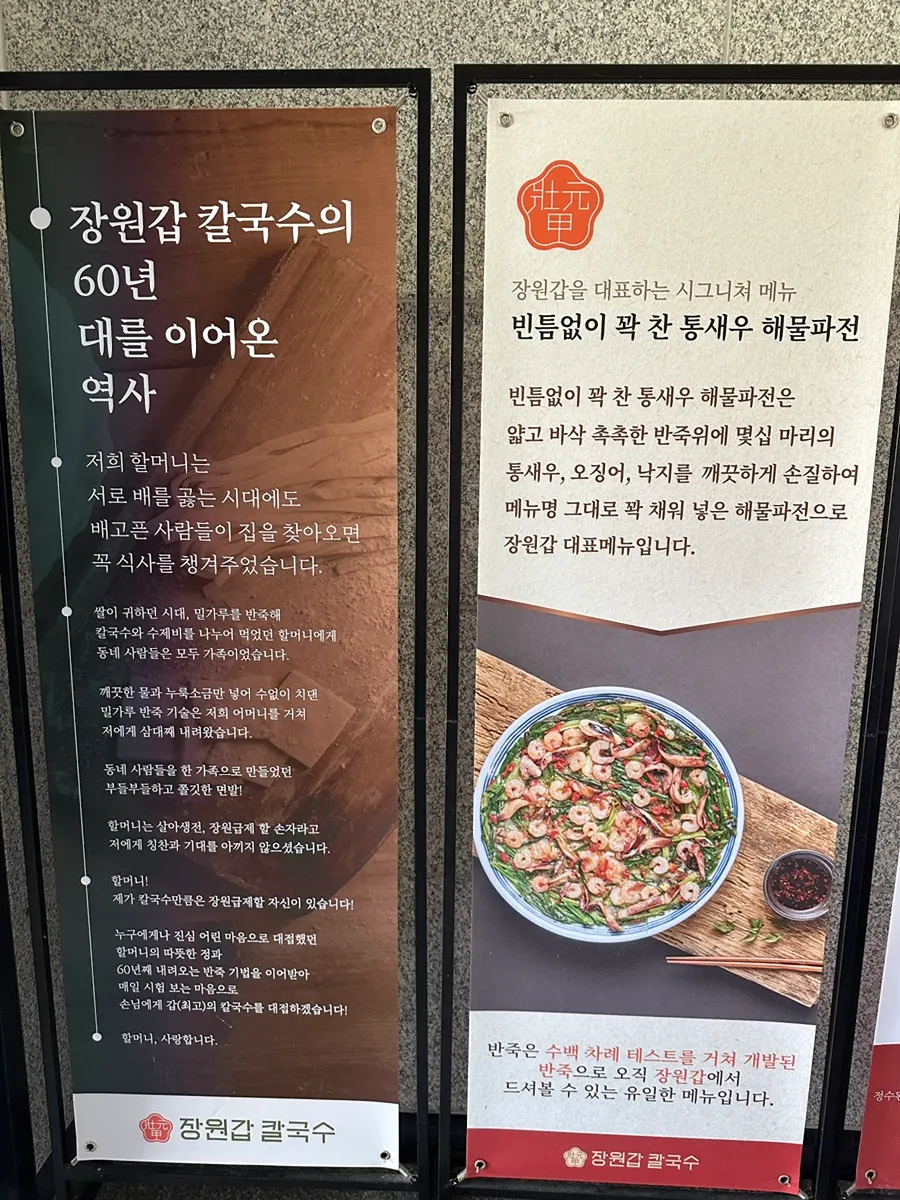 장원갑칼국수 용인기흥점 매장 정보