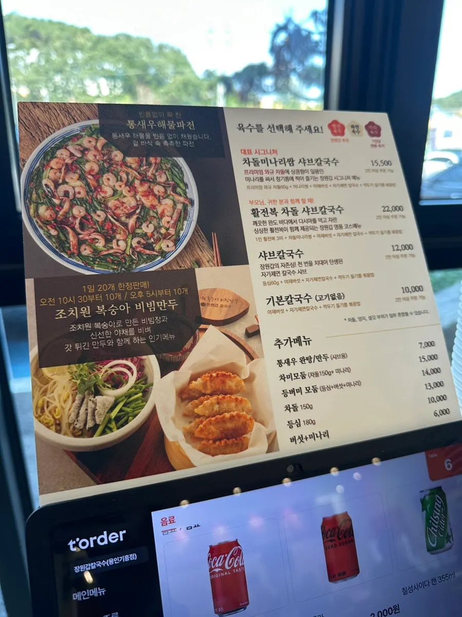 평일 점심 장원갑칼국수 매장 분위기