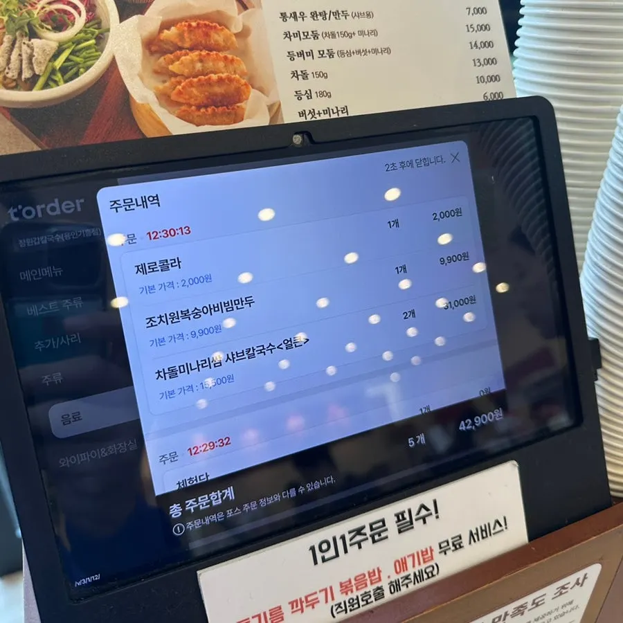 차돌미나리쌈칼국수와 비빔만두 주문