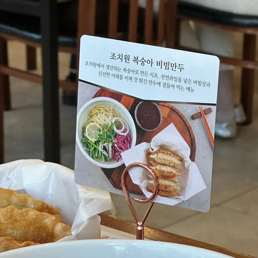 조치원 복숭아 비빔만두와 채소