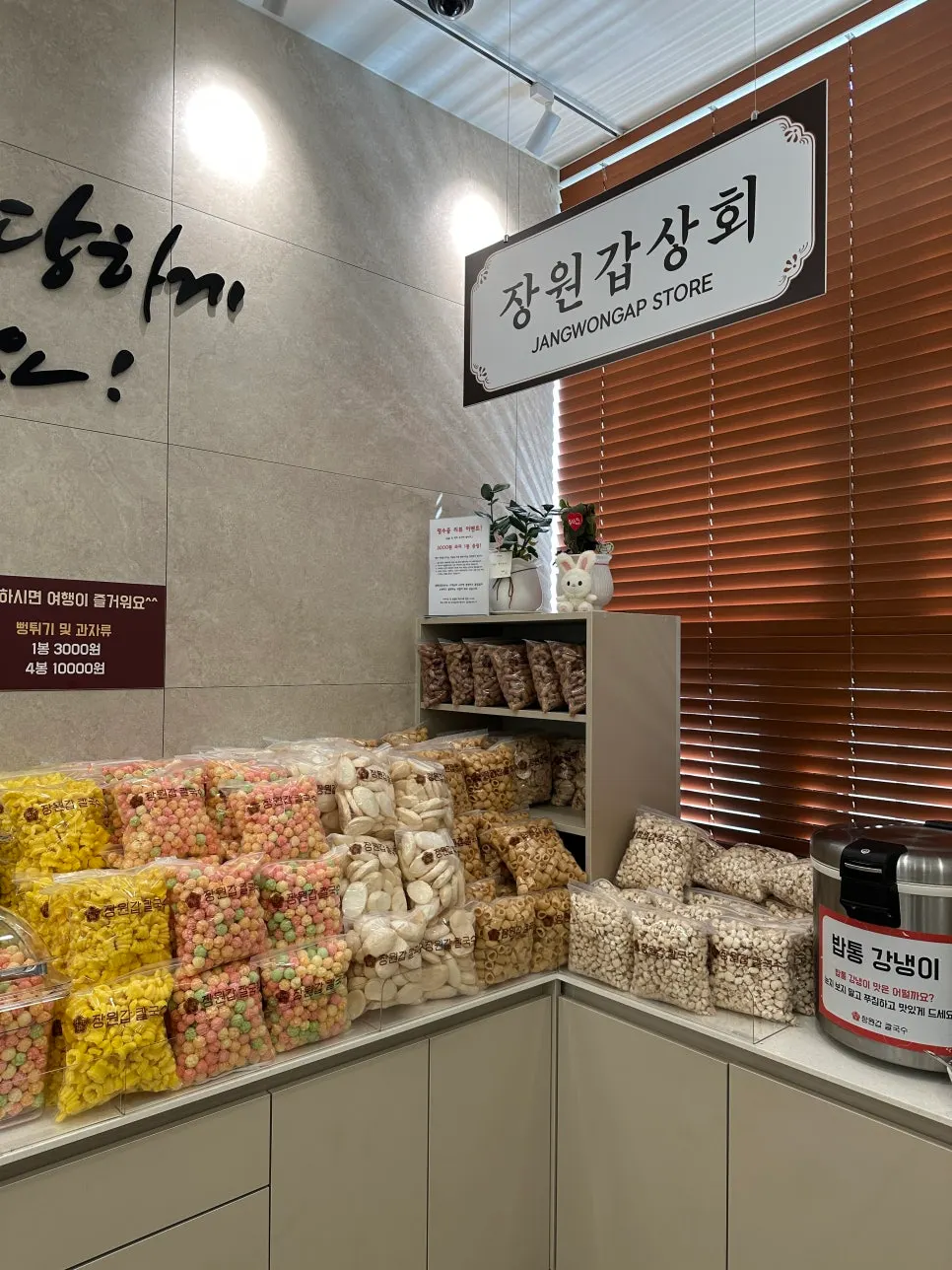 뻥튀기와 미숫가루 슬러쉬 후식 코너