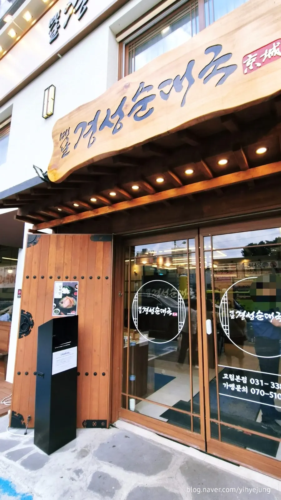 옛날경성순대국 고림본점 매장 안내 모습