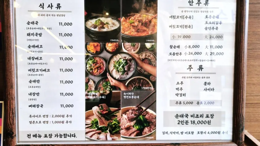 국밥 가격이 적힌 메뉴판 가로 사진