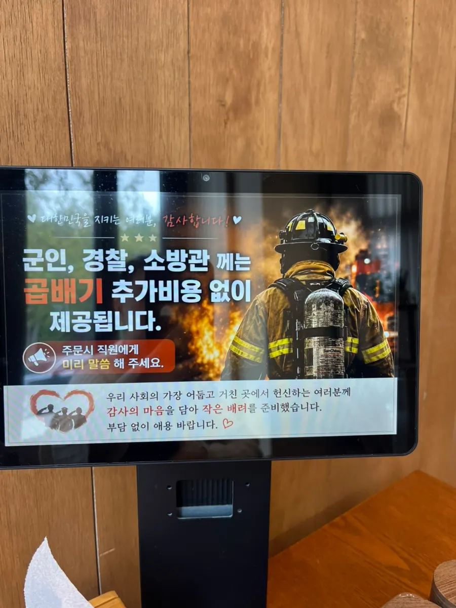 Sign for the extra-large portion thank-you event for soldiers, police, and firefighters