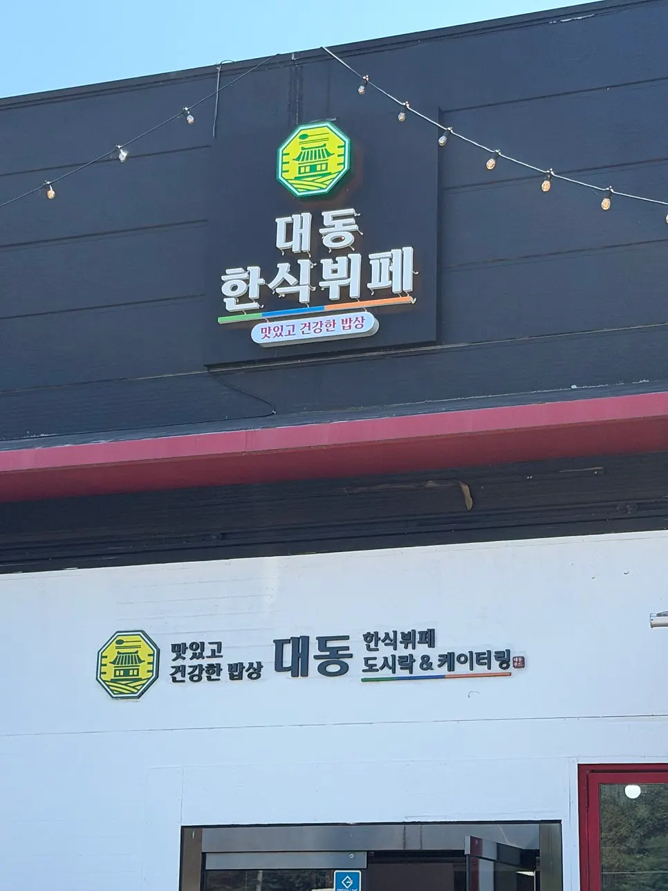 Busy restaurant entrance