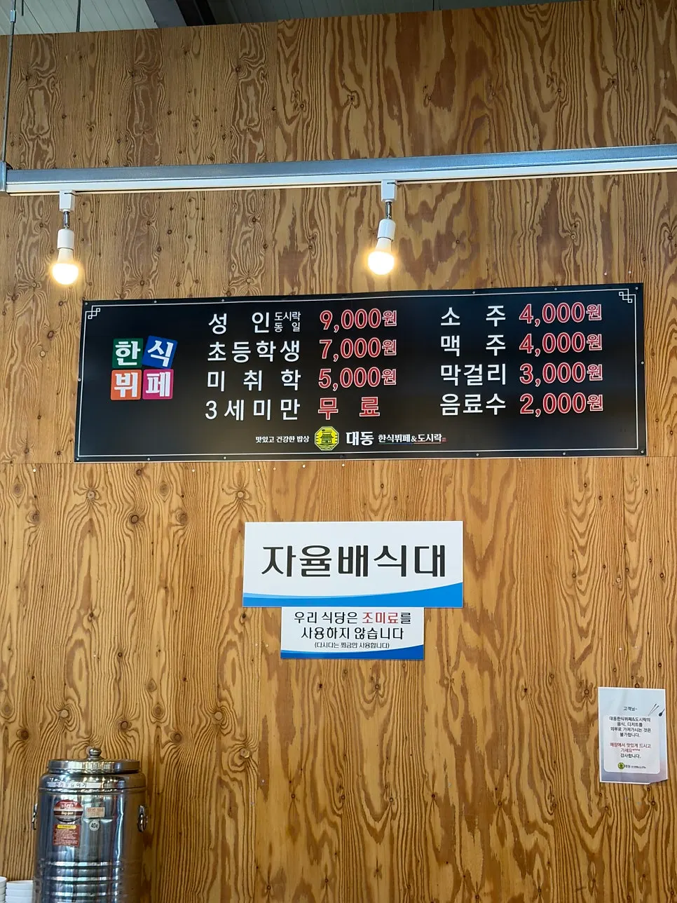 Korean buffet serving area